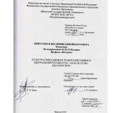Культура повседневности жителей Сибири и Центральной России в XIX – начале XX вв.: еда и костюм