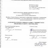 Разработка корпоративного сервиса "Пряник" и его внедрение в работу с персоналом