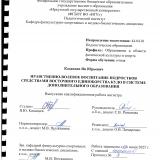 Нравственно-волевое воспитание подростков средствами восточного единоборства кудо в системе дополнительного образования