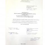 Фильтрационно-ёмкостные характеристики пород Ботуобинского горизонта центрального блока Среднеботуобинского нефтегазоконденсатного месторождения