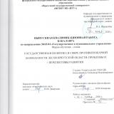 Государственная политика в сфере противопожарной  безопасности лесов Иркутской области: проблемы и перспективы развития