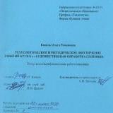 Технологическое и методическое обеспечение занятий кружка "Художественная обработка соломки"