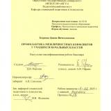 Профилактика межличностных конфликтов у учащихся начальных классов