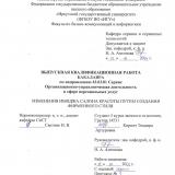 Изменение имиджа салона красоты путем создания фирменного стиля