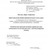 Особенности перевода названия картин русских художников на английский язык: лингвокультурный аспект