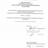 Анализ влияния санкций на реализацию  инвестиционных проектов производственных предприятий