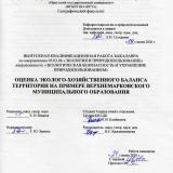 Оценка эколого-хозяйственного баланса территории на примере Верхнемарковского муниципального образования