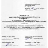 Геологическое строение Солнцевского угольного месторождения и геологическая интерпретация данных геофизических исследований скважин
