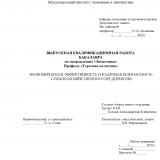 Экономическая эффективность и кадровая безопасность сельскохозяйственного предприятия