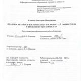 Взаимосвязь прогностических способностей подростков с тревожностью личности