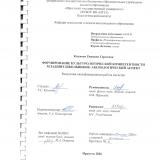 Формирование культурологической компетентности  младших школьников: аксиологический аспект