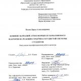 Влияние вариаций атмосферных и геомагнитного факторов на реакции сердечно-сосудистой системы студентов