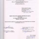 Идеология национал-социализма в восприятии населения Германии 1930-х гг.