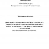 Системно-деятельностный подход к организации обучения математике в 7-9 классах, направленного на освоение дедуктивных, индуктивных и традуктивных умозаключений