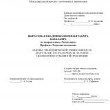 Оценка экономической эффективности деятельности предприятия на рынке целлюлозно-бумажной продукции