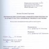 Формирование коммуникативной компетентности будущего мастера производственного обучения