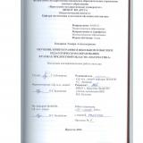 Обучение криптографии в школьном и высшем педагогическом образовании в рамках предметной области "Математика"