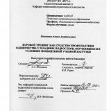 Игровой тренинг как средство профилактики одиночества у младших подростков, обучающихся в условиях повышенной учебной нагрузки