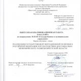 Реализация государственной миграционной политики в Российской Федерации и её последствия для социально-экономического развития Иркутской области
