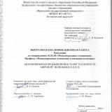 Автомобильная промышленность ФРГ в контексте мировой экономики в XXI в.