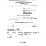 Формирование здорового образа жизни обучающихся на уроках труда (раздел "Технология обработки пищевых продуктов")