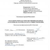 Парламентаризм как конституционно-правовая категория (на материалах курса обществознания)