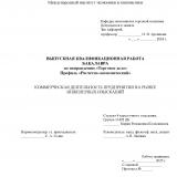 Коммерческая деятельность предприятия на рынке инженерных изысканий