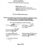 Творческая игра как средство развития эмоционально-волевой сферы у младших школьников с ограниченными возможностями здоровья