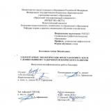 Элементарные экологические представления о земле у дошкольников с задержкой психического развития