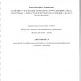 Развитие финансовой экономической основы местных бюджетов (на примере Белореченского муниципального образования)