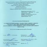 Условия формирования у подростков универсального учебного действия оценки при выполнении декоративных композиций на уроках изобразительного искусства