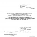 Анализ состояния деградированных земель сельскохозяйственного назначения Иркутского района с применением ГИС-технологий