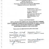 Игра-драматизация как средство регуляции ситуативной тревоги в публичной музыкальной деятельности подростков в условиях дополнительного образования