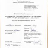 Методическое сопровождение курса "Лесоведение" в организации дополнительного образования