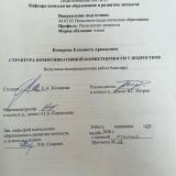 Структура коммуникативной компетентности у подростков