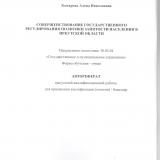 Совершенствование государственного регулирования политики занятости населения в Иркутской области