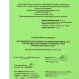 Логопедическая помощь младшим школьникам в улучшении смыслового чтения текстов  арифметических задач