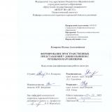 Формирование пространственных представлений у дошкольников с речевыми нарушениями