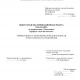 Эффективность экономической деятельности логистического предприятия