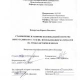 Становление и развитие колониальной системы Португалии в XVI-XVII вв.: использование материалов на уроках истории в школе