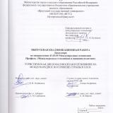 Туристическая дипломатия Китая и её влияние на международное восприятие страны в XXI в.