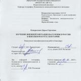 Изучение внешней миграции населения в России в школьном курсе географии