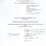 Совершенствование бизнес-процессов по расчету заработной платы (на примере ООО ОА "Спартак")