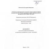 Особенности формирования и развития товарно-сервисного бренда предприятий малого бизнеса (на примере торгово-производственного предприятия ООО "Паркет Мастер")