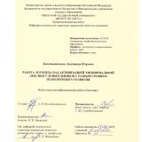 Работа логопеда над активизацией эмоциональной лексики у дошкольников с разным уровнем психоречевого развития