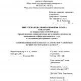 Влияние ожиданий клиента на его клиентский опыт в сфере ресторанного бизнеса