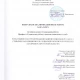 Роль социокультурной реабилитации в социальной работе с семьями, находящимися в социально опасном положении (на примере Иркутской области)