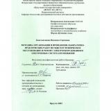 Методика организации и проведения лабораторно-практических работ по МДК 01.05 Техническое обслуживание и ремонт электрооборудования и электронных систем автомобилей