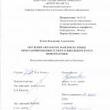 Обучение обработке файлов на языке программирования Python в школьном курсе информатики