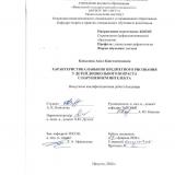 Характеристика навыков предметного рисования у детей дошкольного возраста с нарушением интеллекта